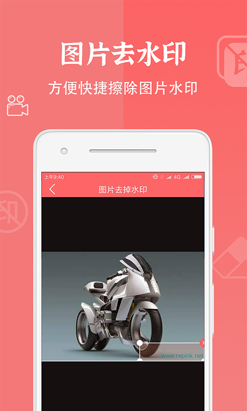 视频去水印清除 v1.1.7-图片视频去水印截图3