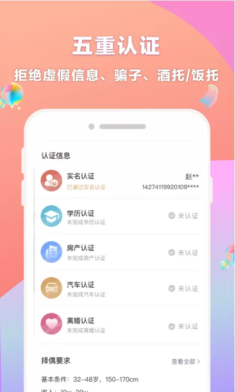 再婚相亲网-高端离异二婚再婚相亲 v2.2.7-找个对的人再婚截图3