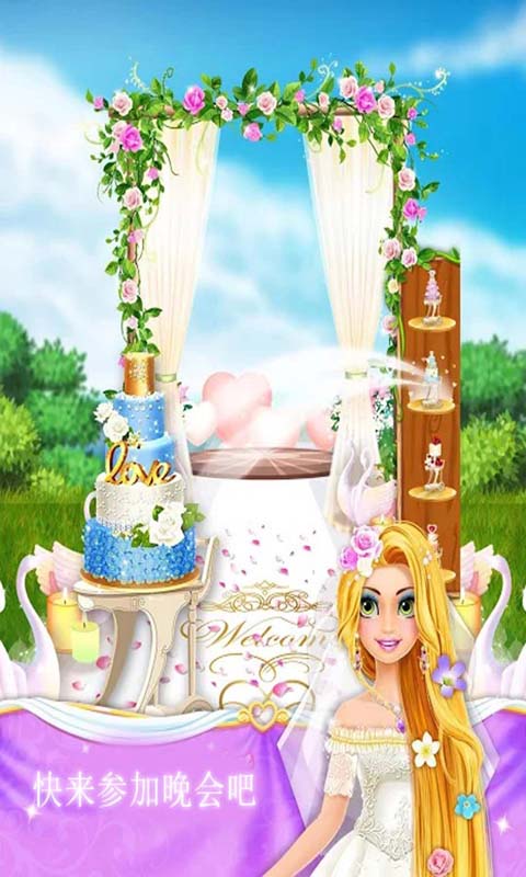 公主时尚婚礼设计-化妆换装游戏 v3.8免费版截图1