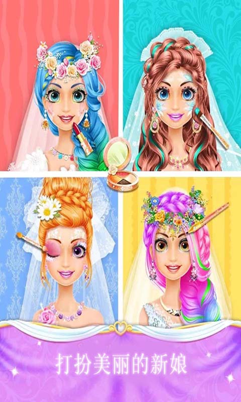 公主时尚婚礼设计-化妆换装游戏 v3.8免费版截图2