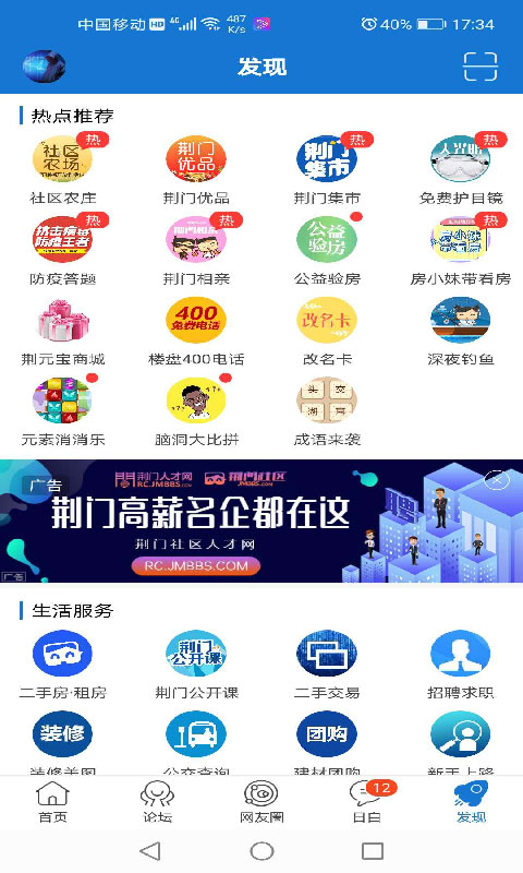 荆门社区网 v5.7.17免费版截图2