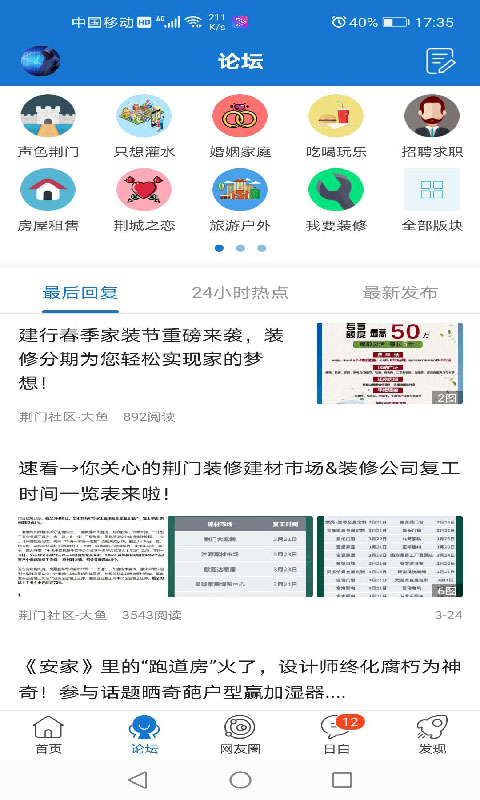 荆门社区网 v5.7.17免费版截图1