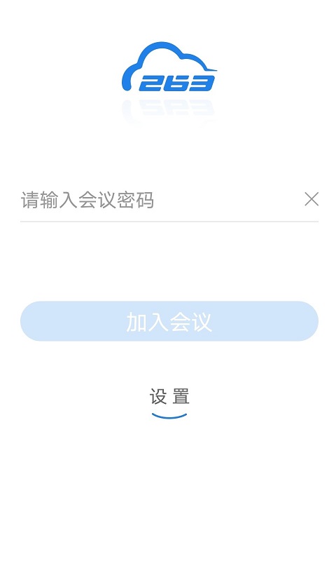 263视频会议 v2.1.2免费版截图1