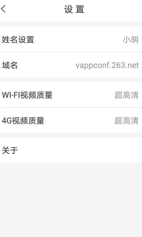 263视频会议 v2.1.2免费版截图2