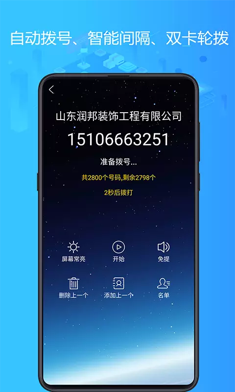 电销神器安卓版vv6.6.6-电销自动拨号自动外呼截图2