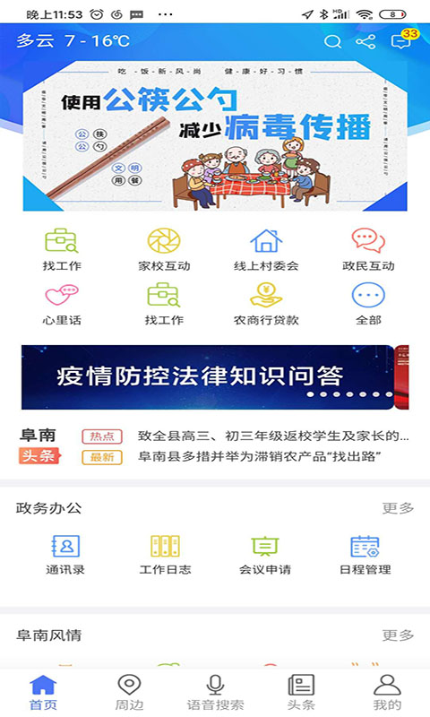 智慧阜南v2.3.0-智慧政府，便捷政务截图1