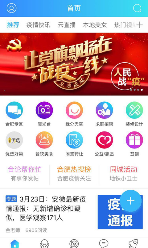 合肥论坛 v4.15免费版截图1