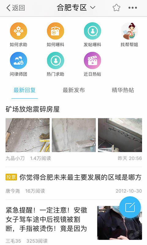 合肥论坛 v4.15免费版截图2