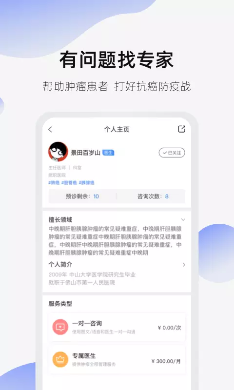 癌度安卓版v4.5.3-病友与您一起度癌截图3