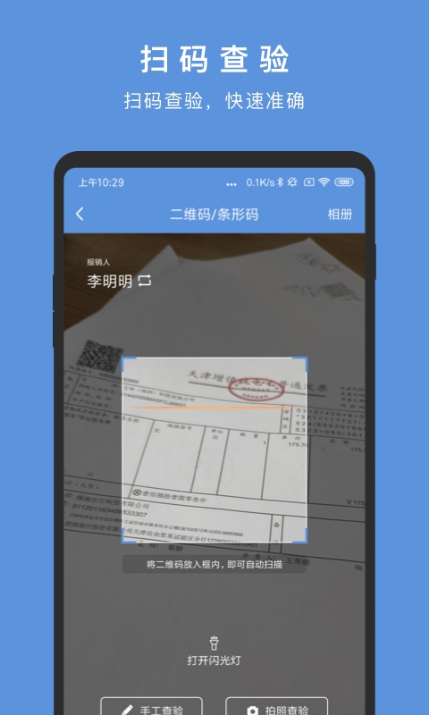 华票 v2.5.2免费版截图1