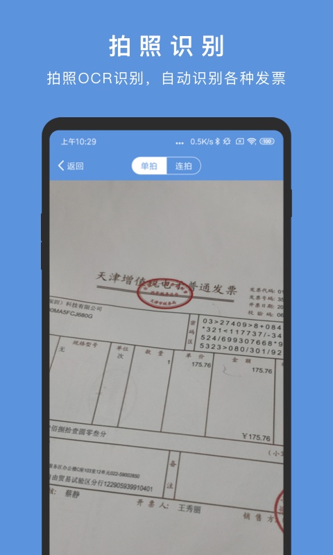 华票 v2.5.2免费版截图2