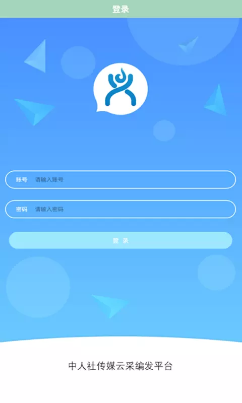 小兴云安卓版v2.0.0-中人社传媒移动云采编发平台截图2