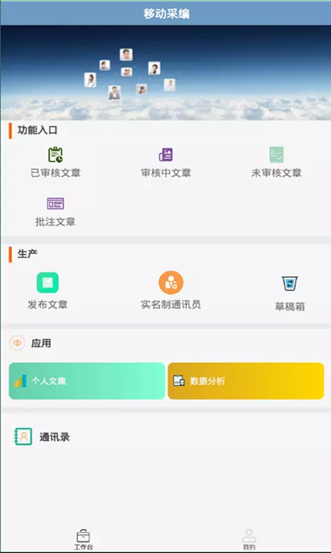 小兴云安卓版v2.0.0-中人社传媒移动云采编发平台截图3