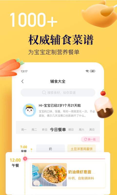 年糕妈妈-辅食育儿 v6.7.4-生娃育儿干货社区，养娃育儿随心看截图2