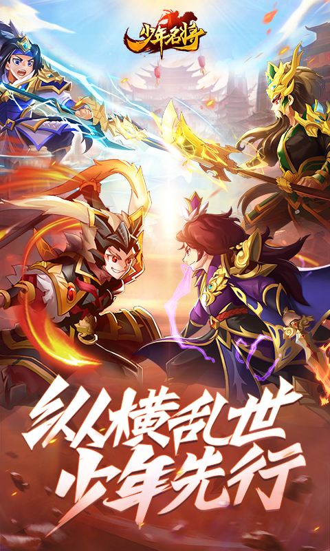 少年名将 v1.0.9.257免费版截图1