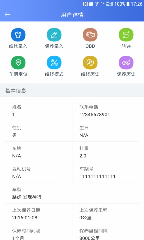 RCC车管家v3.1.3-截图2