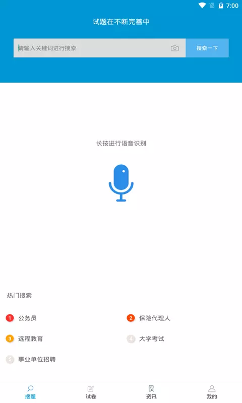 问答库-找答案搜题易v2.0.6-问答库考试搜题截图1