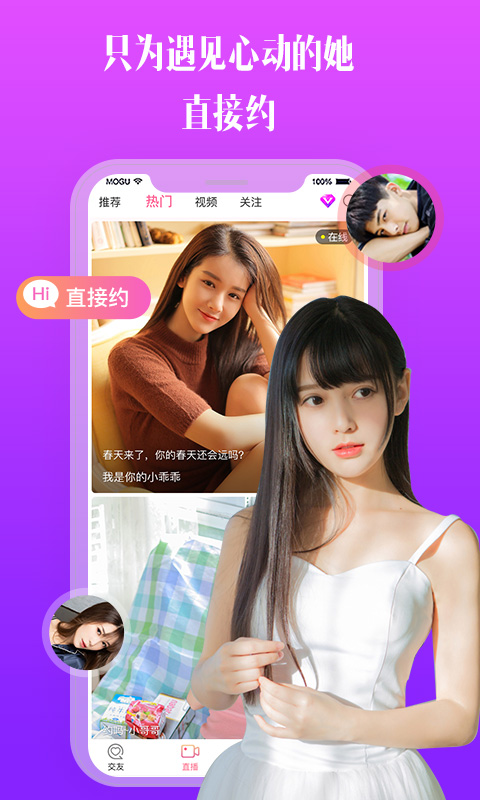 比邻视频交友-同城约会聊天 v1.5.3-邻家美女，在线视频聊天交友截图1