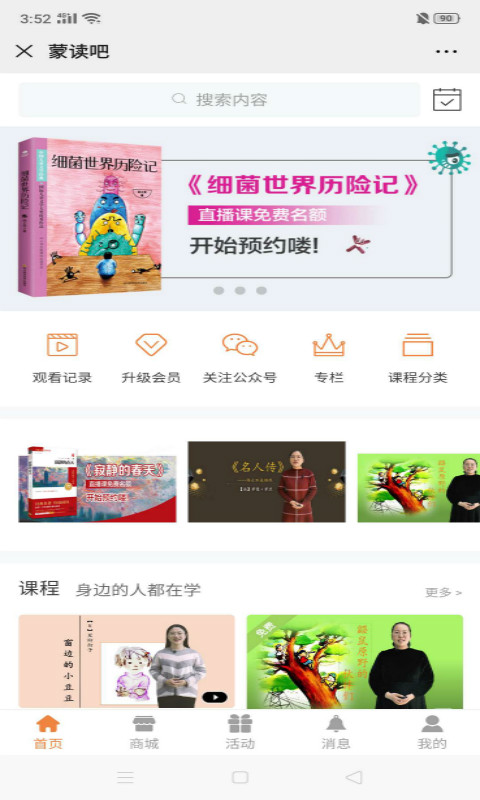 蒙读吧 v2.2.1免费版截图1