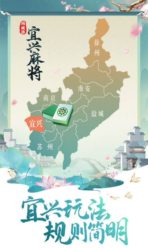 同城游宜兴麻将 v3.3.20230530-宜兴麻将，秒速开局截图1