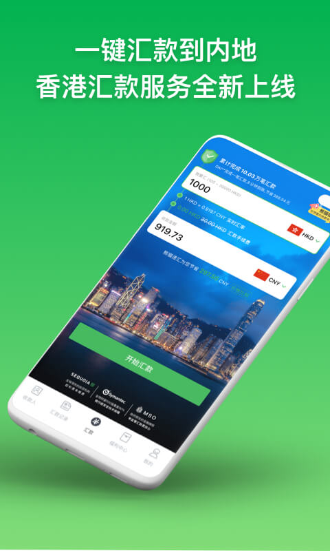 熊猫速汇-跨境汇款最新版 v4.3.2截图1