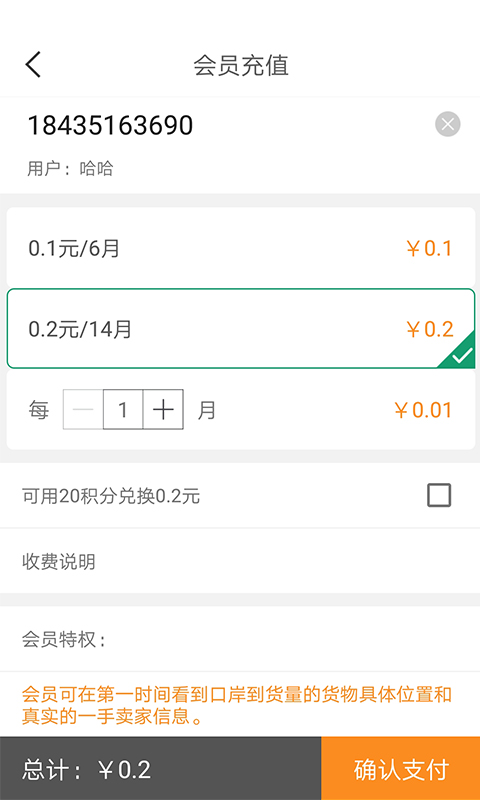 木材人v1.1.6-木材交易，便捷高效！截图3