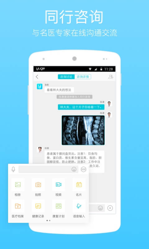 渔歌医疗安卓版v6.4.2-医疗社交，更便捷截图3