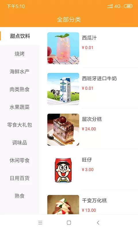 微海惠购 v2.10.3免费版截图2