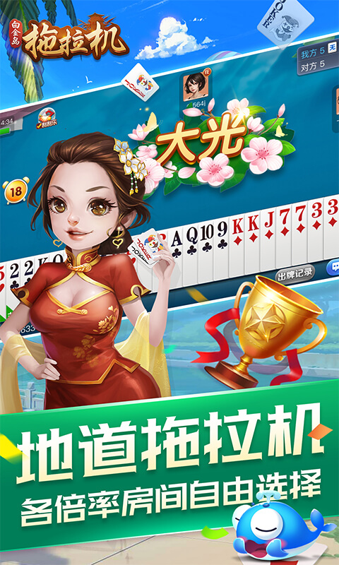 白金岛拖拉机-欢乐升级八十分 v5.0.2免费版截图1