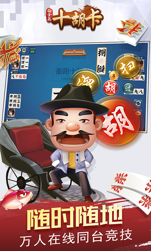 白金岛十胡卡游戏安卓最新免费版