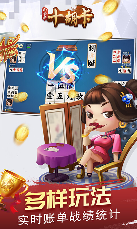 白金岛十胡卡游戏安卓最新免费版