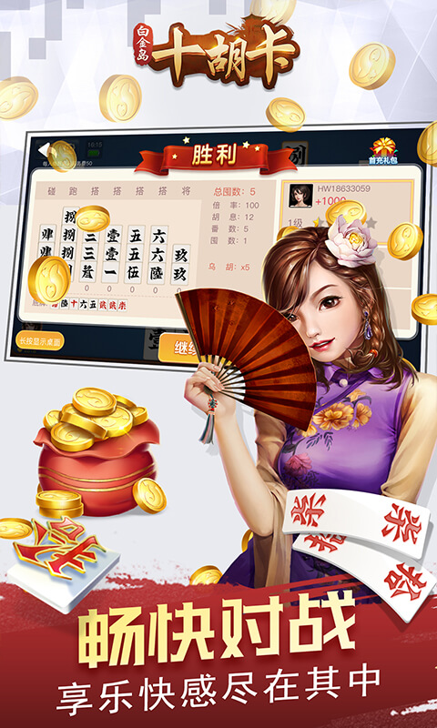 白金岛十胡卡游戏安卓最新免费版