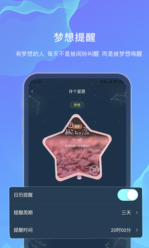 白日梦 v2.0.6-距离你的梦想仅有一步之遥截图3