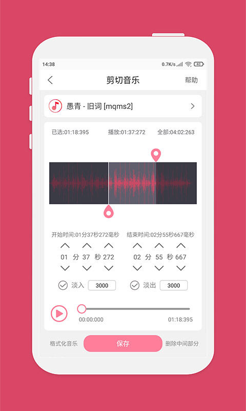 音乐剪辑v6.5.8-强大的音乐剪辑软件截图3