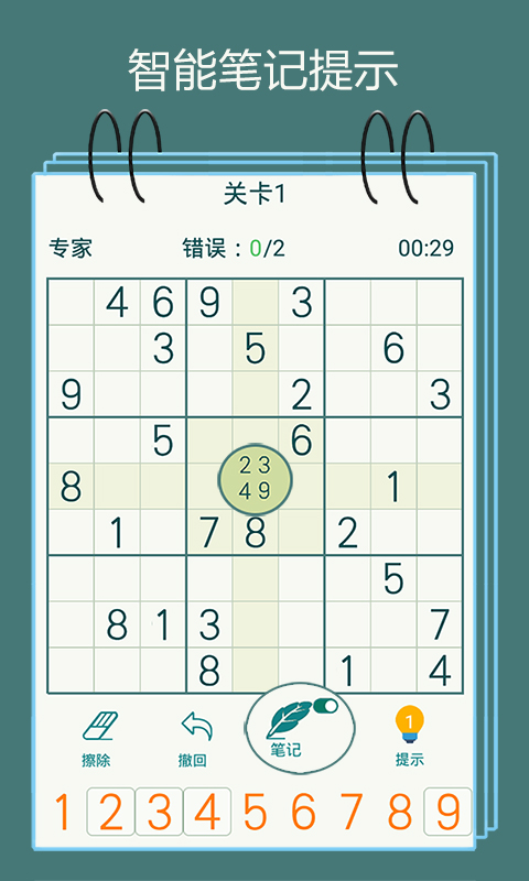 数独九宫格游戏安卓最新免费版