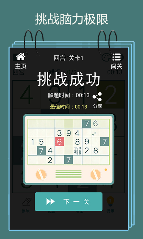数独九宫格游戏安卓最新免费版