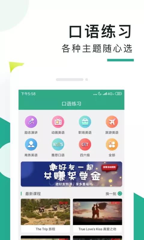 阿卡索口语秀-学英语口语单词听力 v5.8.0.9-让你的纯正英语脱口而出截图3