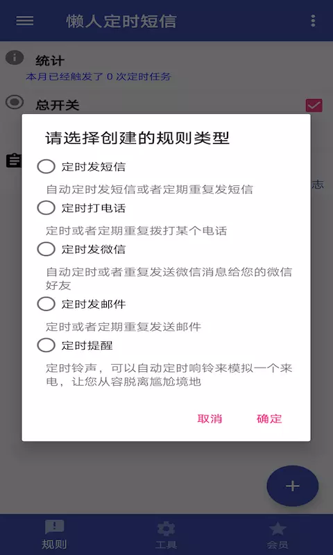 懒人定时短信-定时短信电话v1.5.3-定时短信微信定时电话截图2