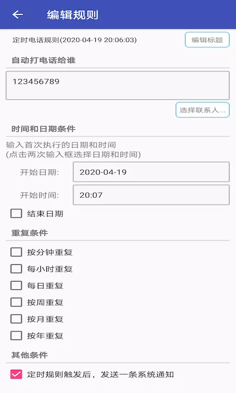 懒人定时短信-定时短信电话v1.5.3-定时短信微信定时电话截图3