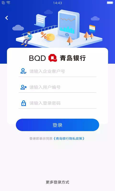 青银企业版-青岛银行企业手机银行 v1.3.3最新版截图2
