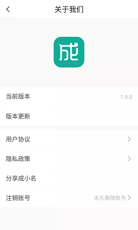 成小名 v1.2.10-创享成你所想截图1