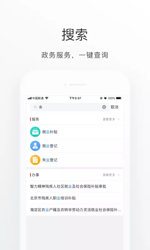 海淀通 v1.4.1-一个贴近海淀群众的互动app截图3