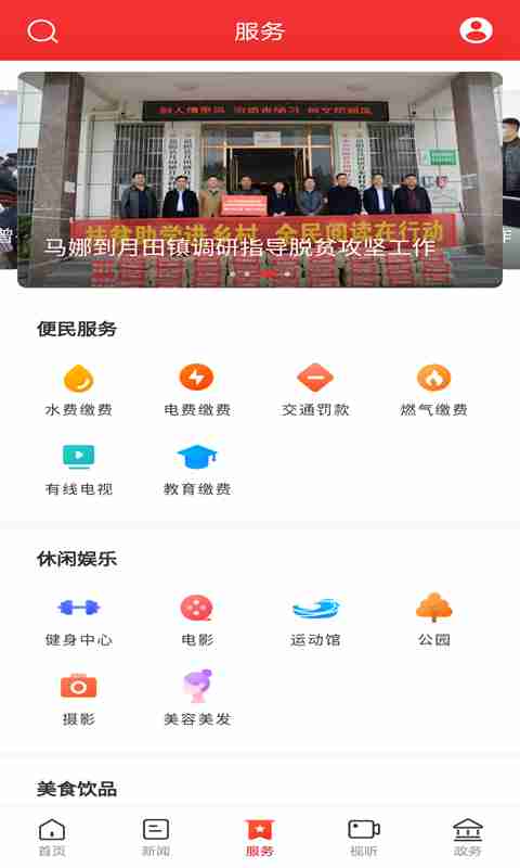 新巴陵v4.4.0-掌握岳阳，尽在指尖！截图3