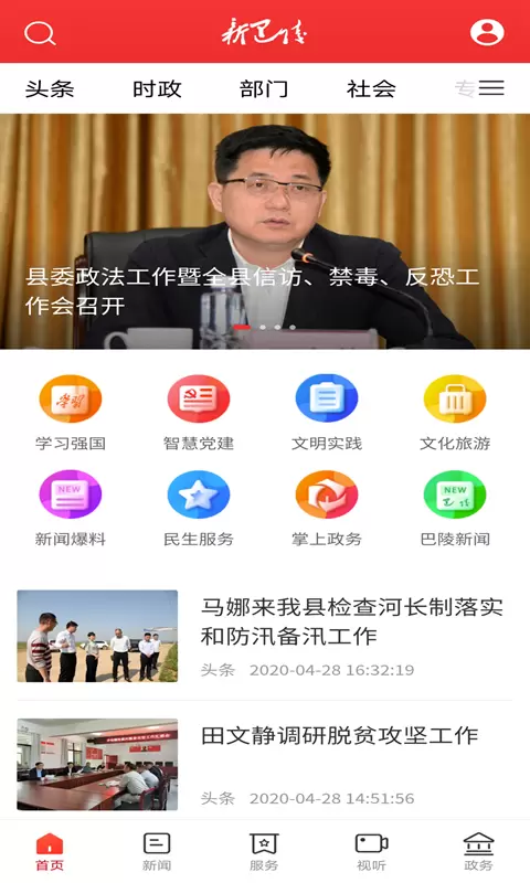 新巴陵v4.4.0-掌握岳阳，尽在指尖！截图1