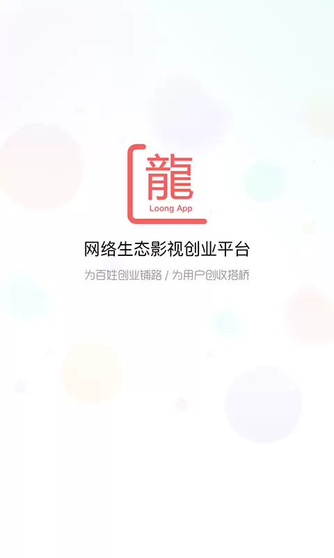 龙平台影视 v4.1.6免费版截图1