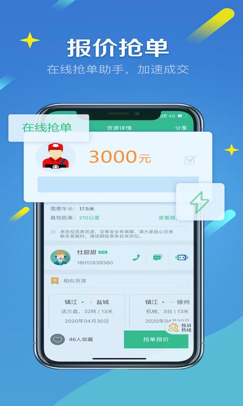 来货拉 v4.6.1-实时更新货源信息，真实有效的货源截图2