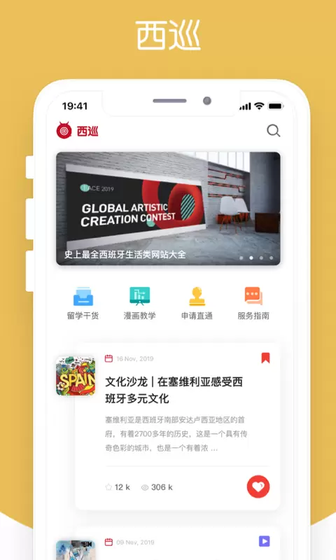 西巡-西班牙 v1.2.2免费版截图1