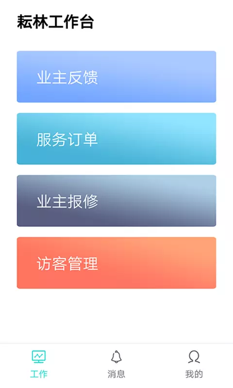 乐享耘林员工端v1.2.0-养老服务配送截图1