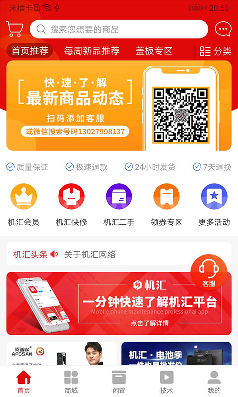 机汇v3.3.5-服务手机维修人员截图1