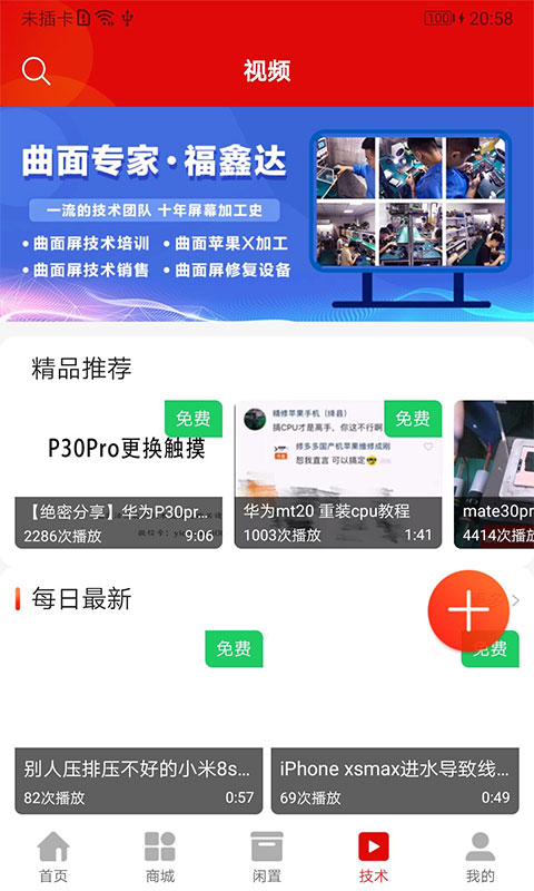 机汇v3.3.5-服务手机维修人员截图2